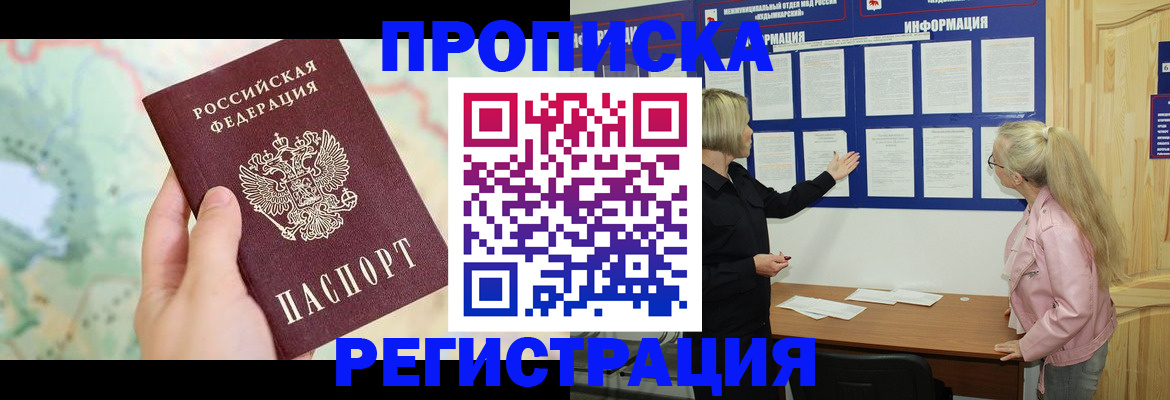 прописка гарантия в Ульяновске