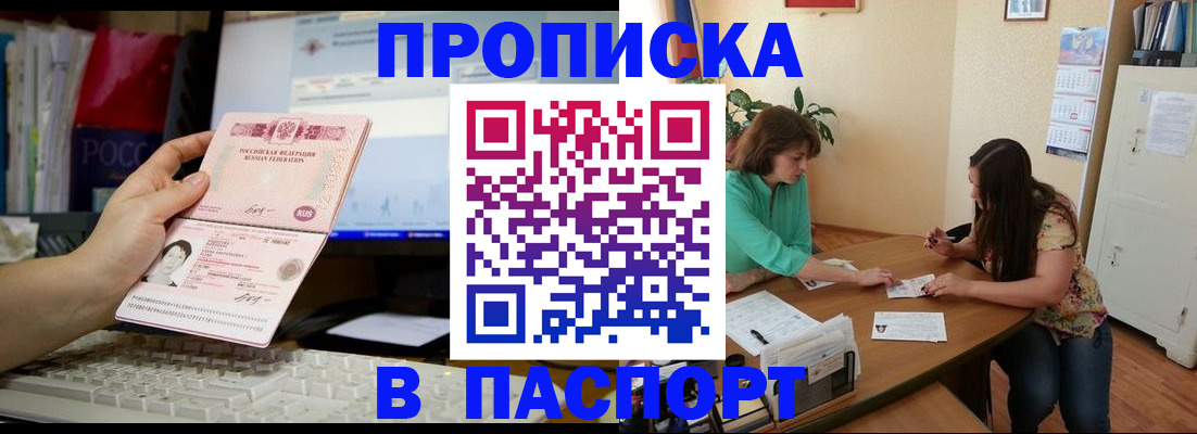 прописка регистрация в Ульяновске