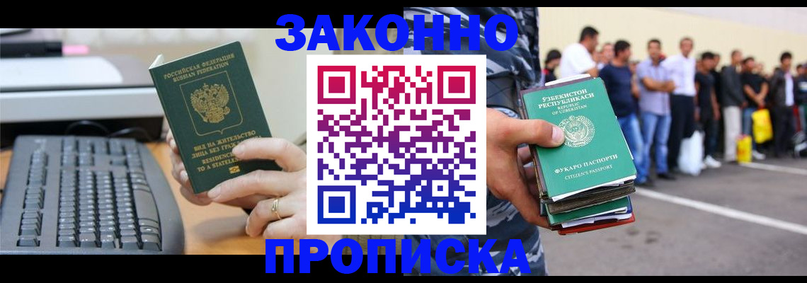 прописка ребенка в Ульяновске
