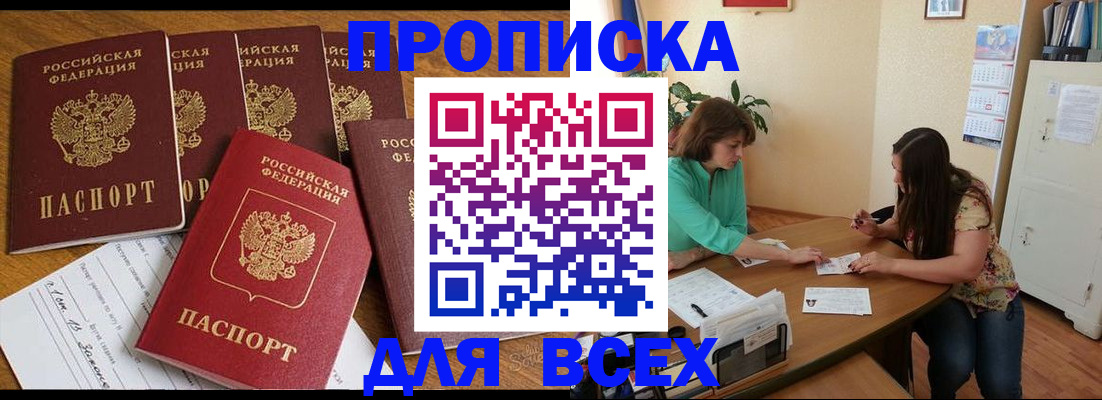 купить прописку в Ульяновске